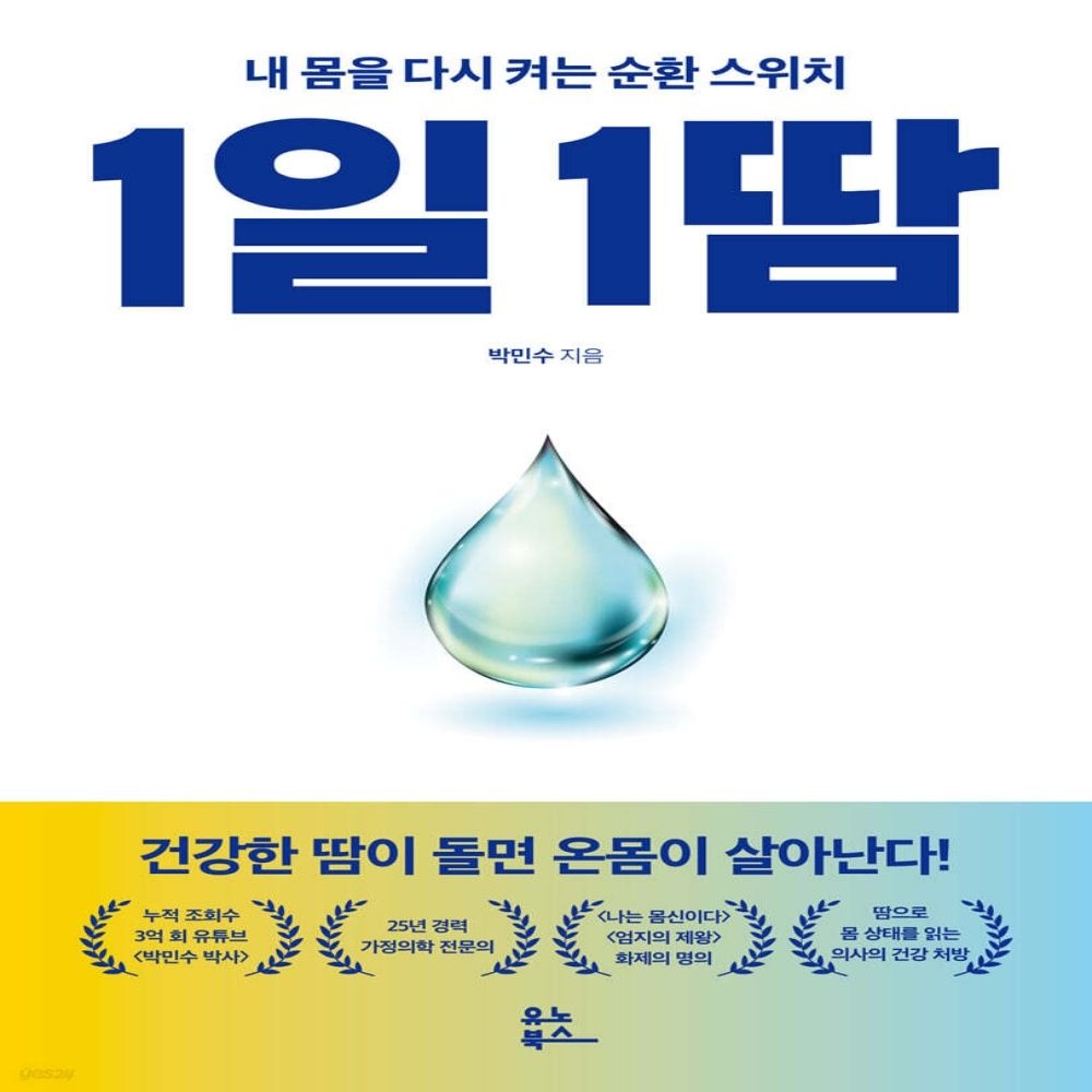 1일 1땀 유노북스 (638794)