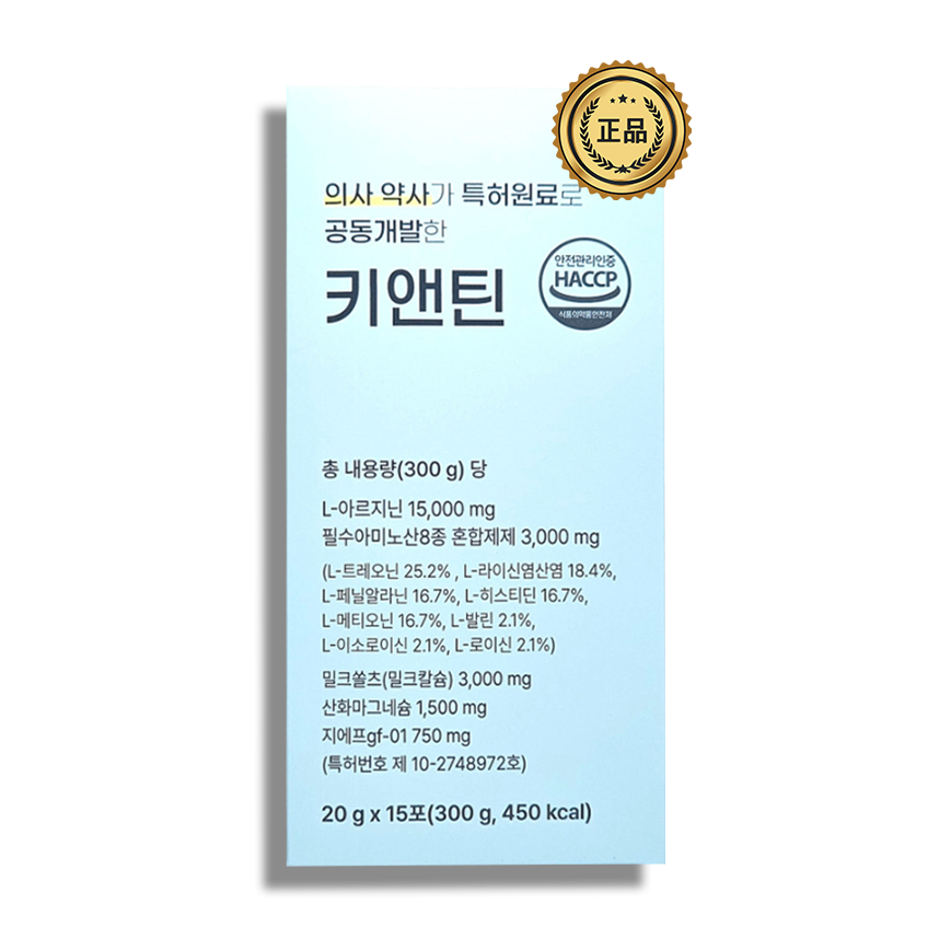 키앤틴 L 아르지닌 필수 아미노산 8종 밀크칼슘 산화마그네슘 20g X 15포