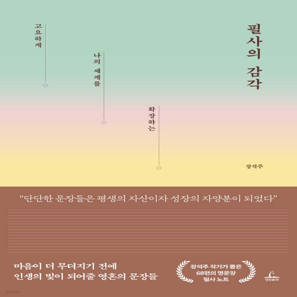 필사의 감각 청림출판 (638952)