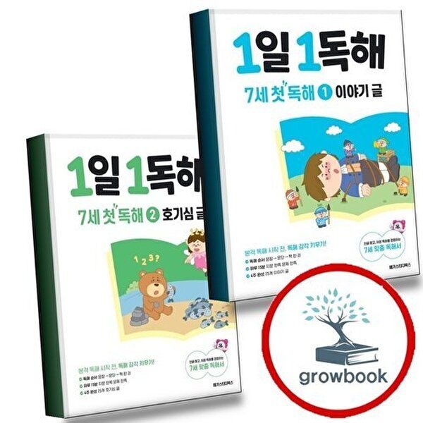 1일 1독해 7세 첫 독해 1 이야기 글 + 2 호기심 (전2권) 세트