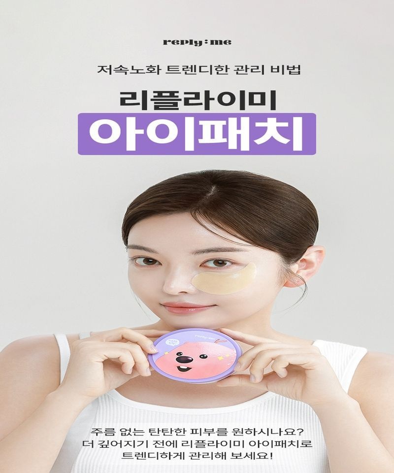 매장정품 REPLYME 리플라이미X잔망루피 멀티케어 아이패치 60매