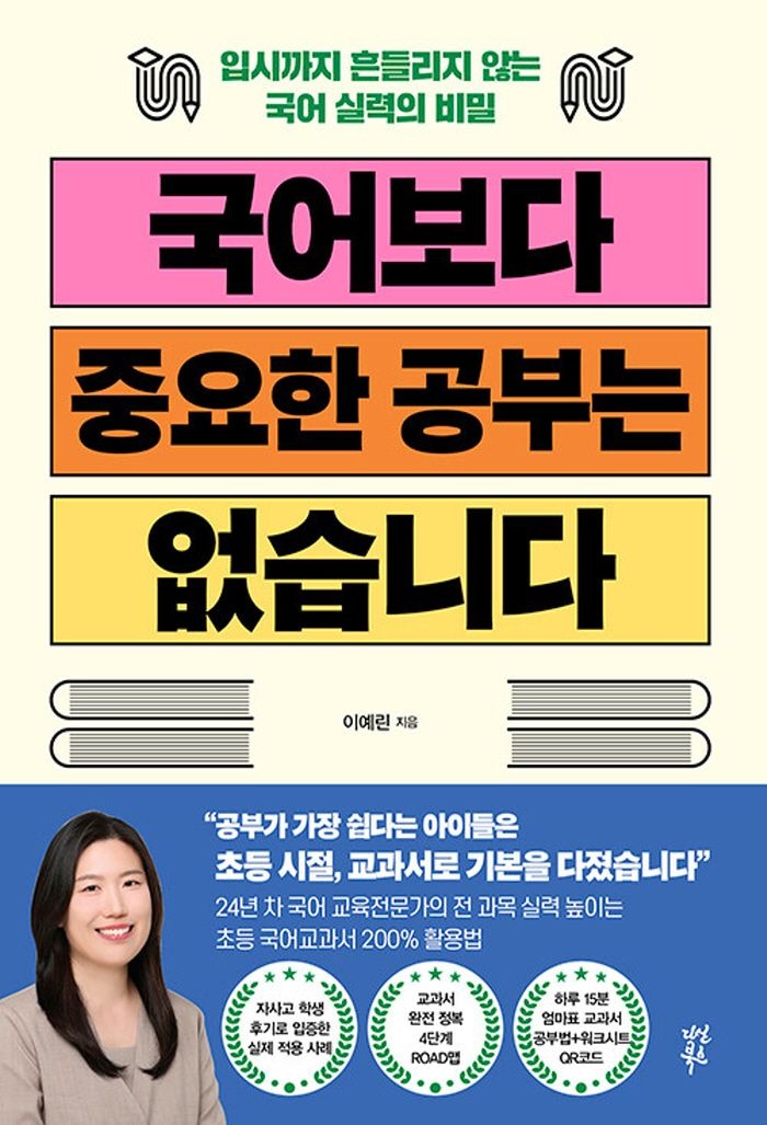 다산북스 국어보다 중요한 공부는 없습니다 (470030)