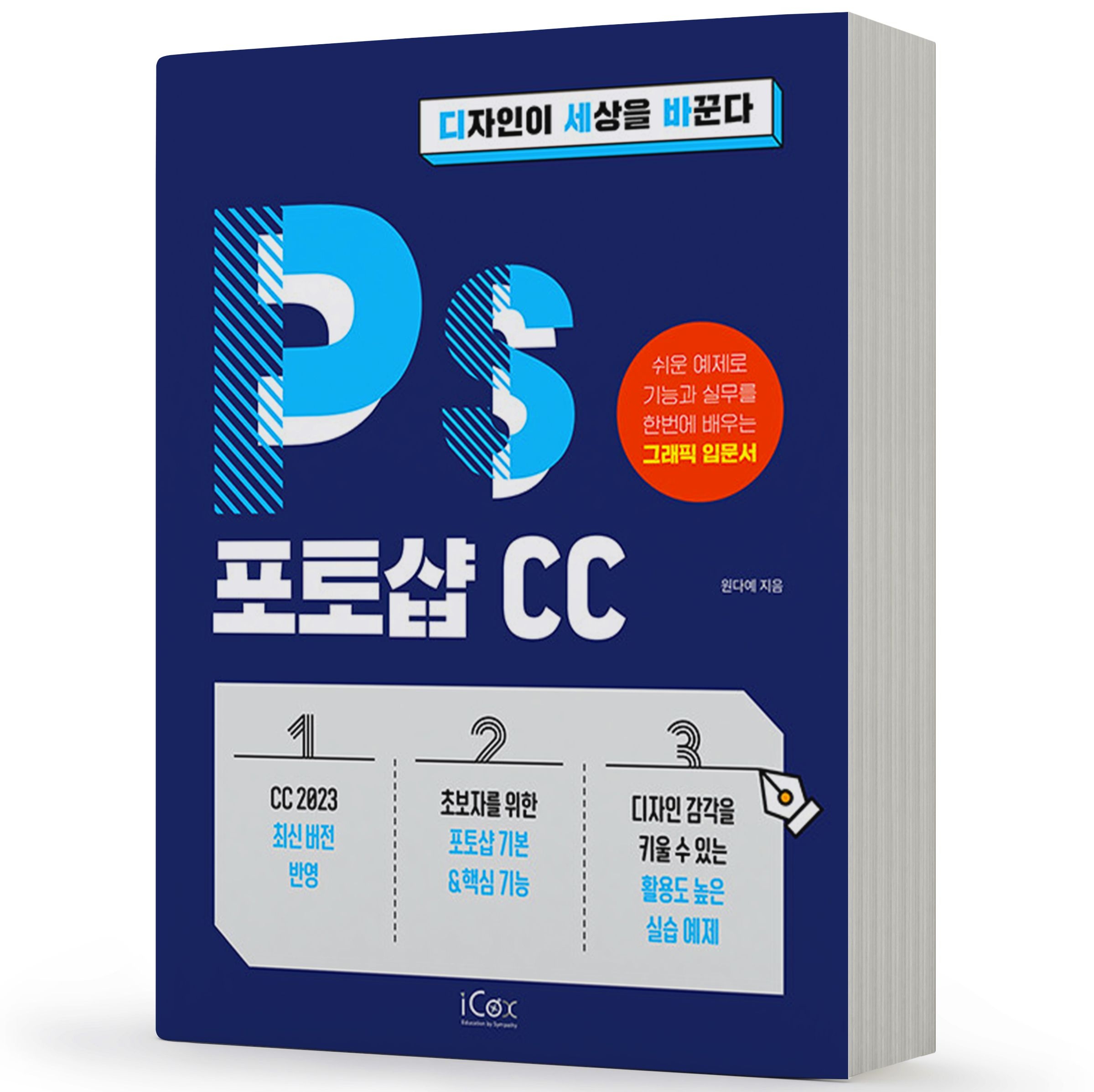 원다예 포토샵 CC 책 아이콕스 원다예 (650649)