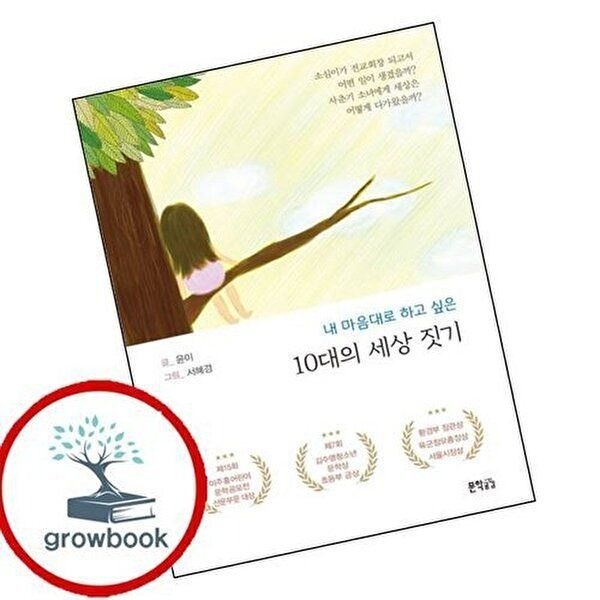 10대의 세상 짓기