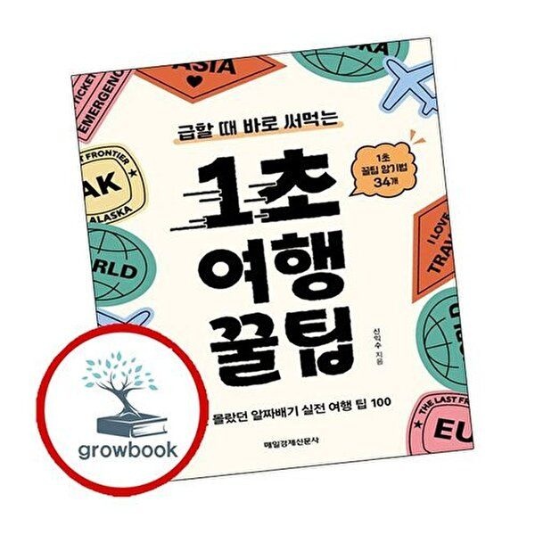 1초 여행 꿀팁