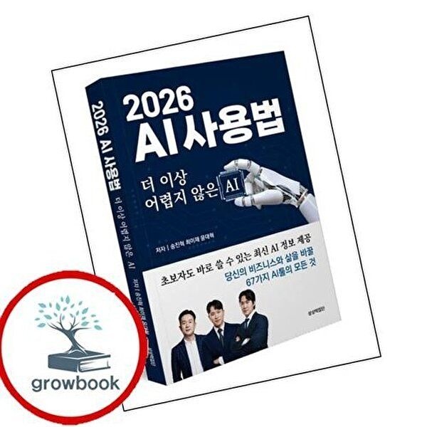 2026 AI 사용법