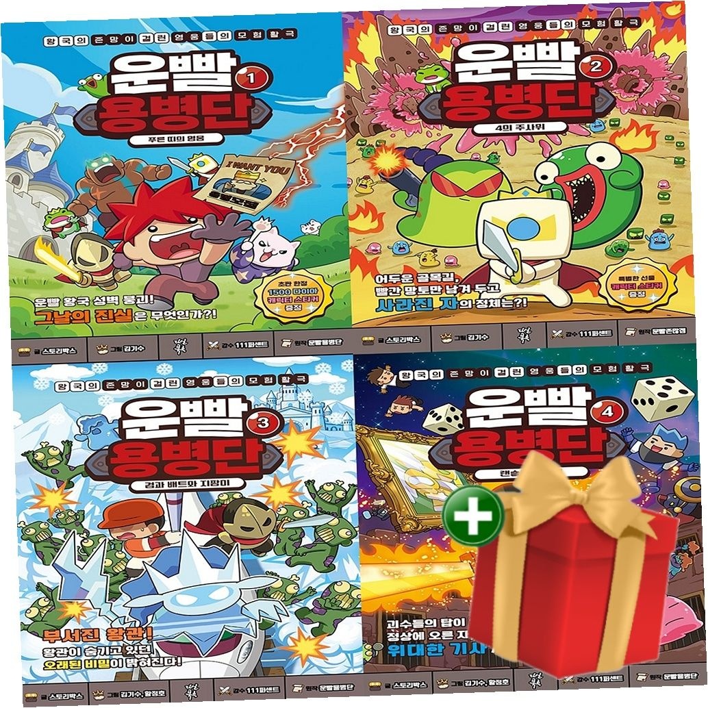 운빨용병단 1-4권 만화책 세트+랜덤선물