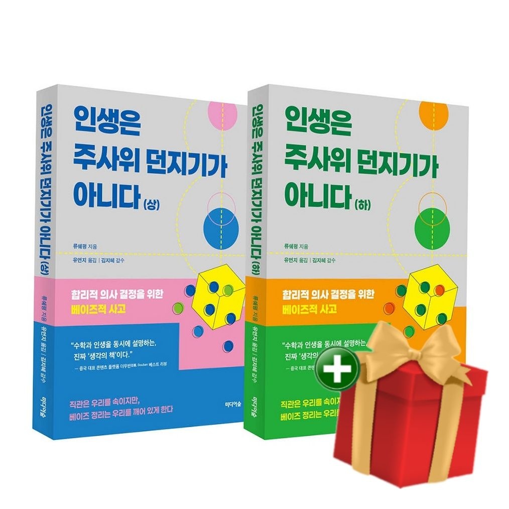 [계절]인생은 주사위 던지기가 아니다 세트+랜덤선물