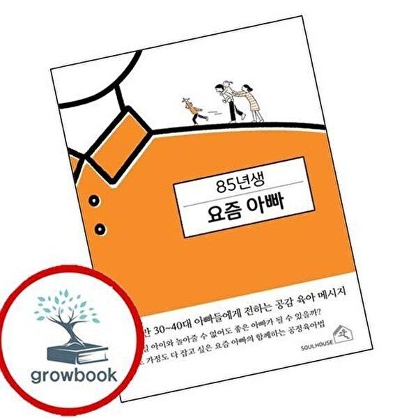 85년생 요즘 아빠
