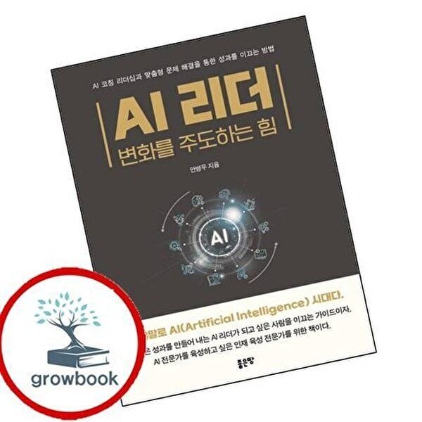 AI 리더 변화를 주도하는 힘
