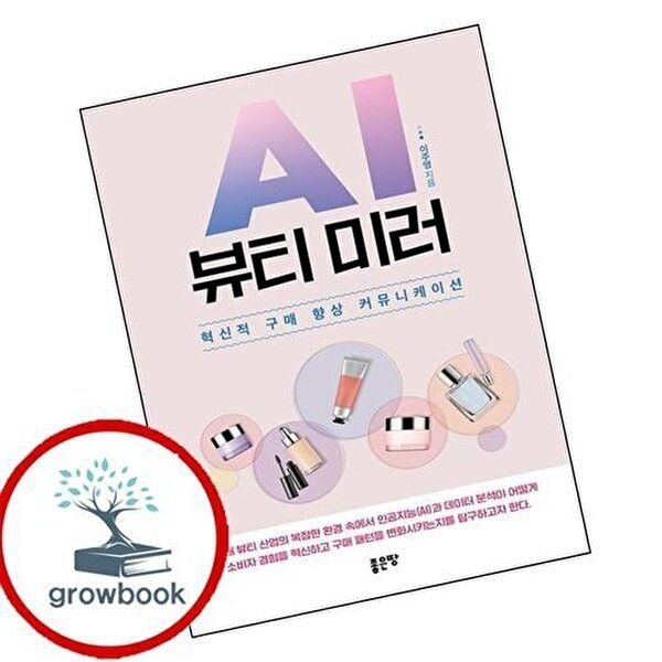 AI 뷰티 미러
