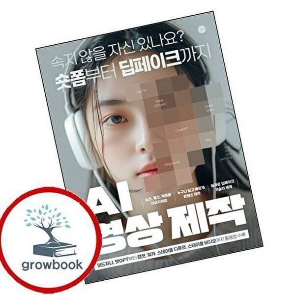 AI 영상 제작