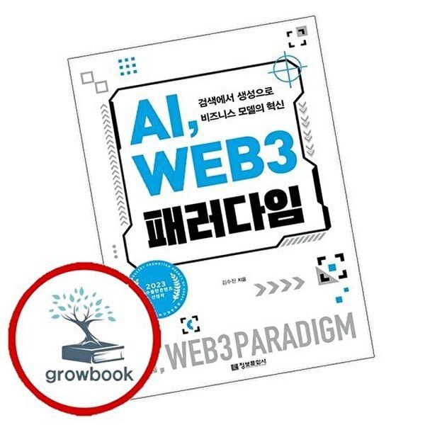 A1 WEB 3 패러다임 A1WEB3패러다임