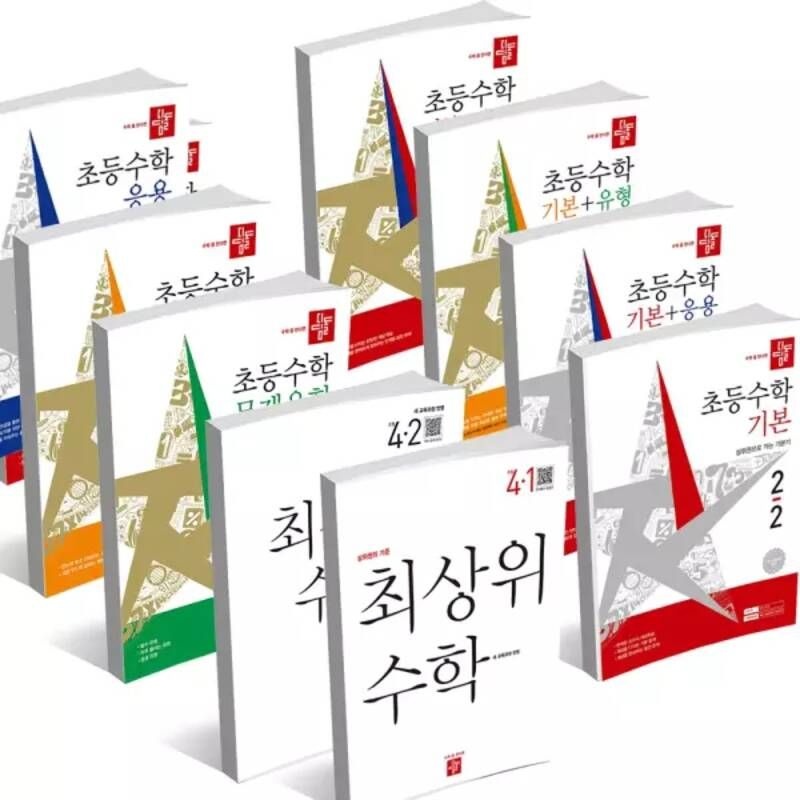 (T맴버십10%+선물) 디딤돌 초등 기본 원리 응용 문제유형 기본유형 최상위 수학 S 수학 1학기 2학기