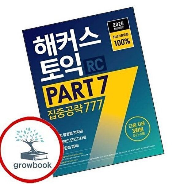 2026 해커스 토익 PART 7 집중공략 777 RC(리딩)