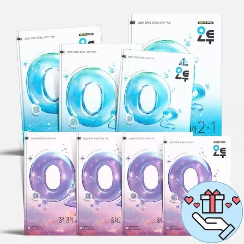 [T멤버십10%+선물] 오투 중등 과학 1 2 3 학년 O2 중학교 비상교육 과학 참고서 문제집