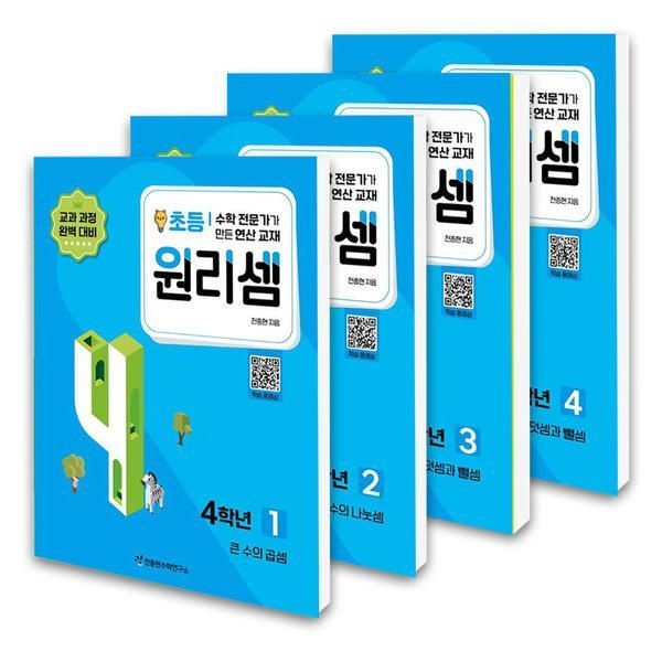 [T멤버십10%+선물]원리셈 초등 4학년 세트 (전4권)
