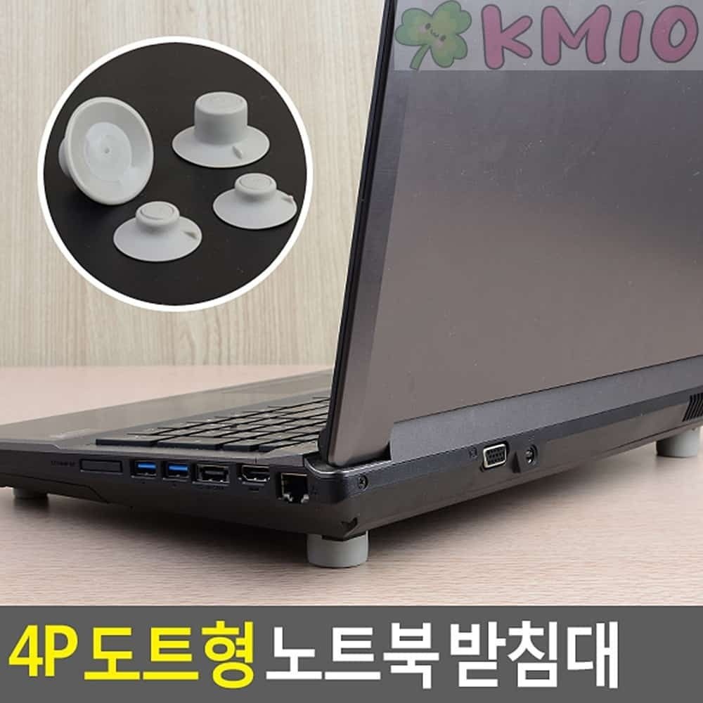 KMIO 4P 도트형 노트북 받침대 노트북작업 노트북악세서리 발열