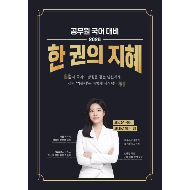 2026 최신 한 권의 지혜 / 임지혜공비타북스(1975507)