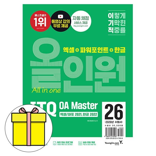 영진닷컴 ITQ OA Master 한글 2022 엑셀 파워 2021 책 영진정보연구소 (607837)