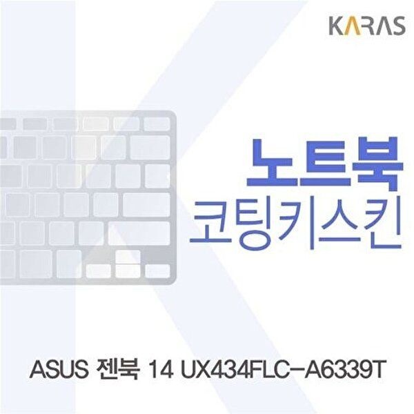 고품질 ASUS 젠북 14 UX434FLC-A6339T 코팅키스킨 키스킨 노트북키스킨 코팅키스킨 이물질방지 W5AFDD1