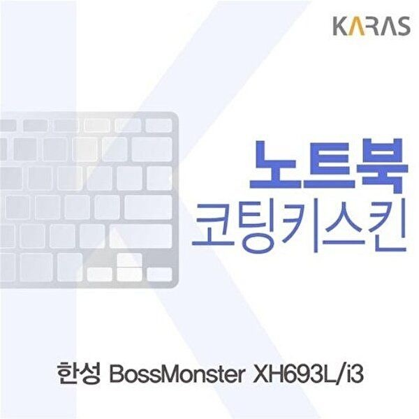 고품질 한성 BossMonster XH693L/i3 코팅키스킨 키스킨 노트북키스킨 코팅키스킨 이물질방지 W5AFE60