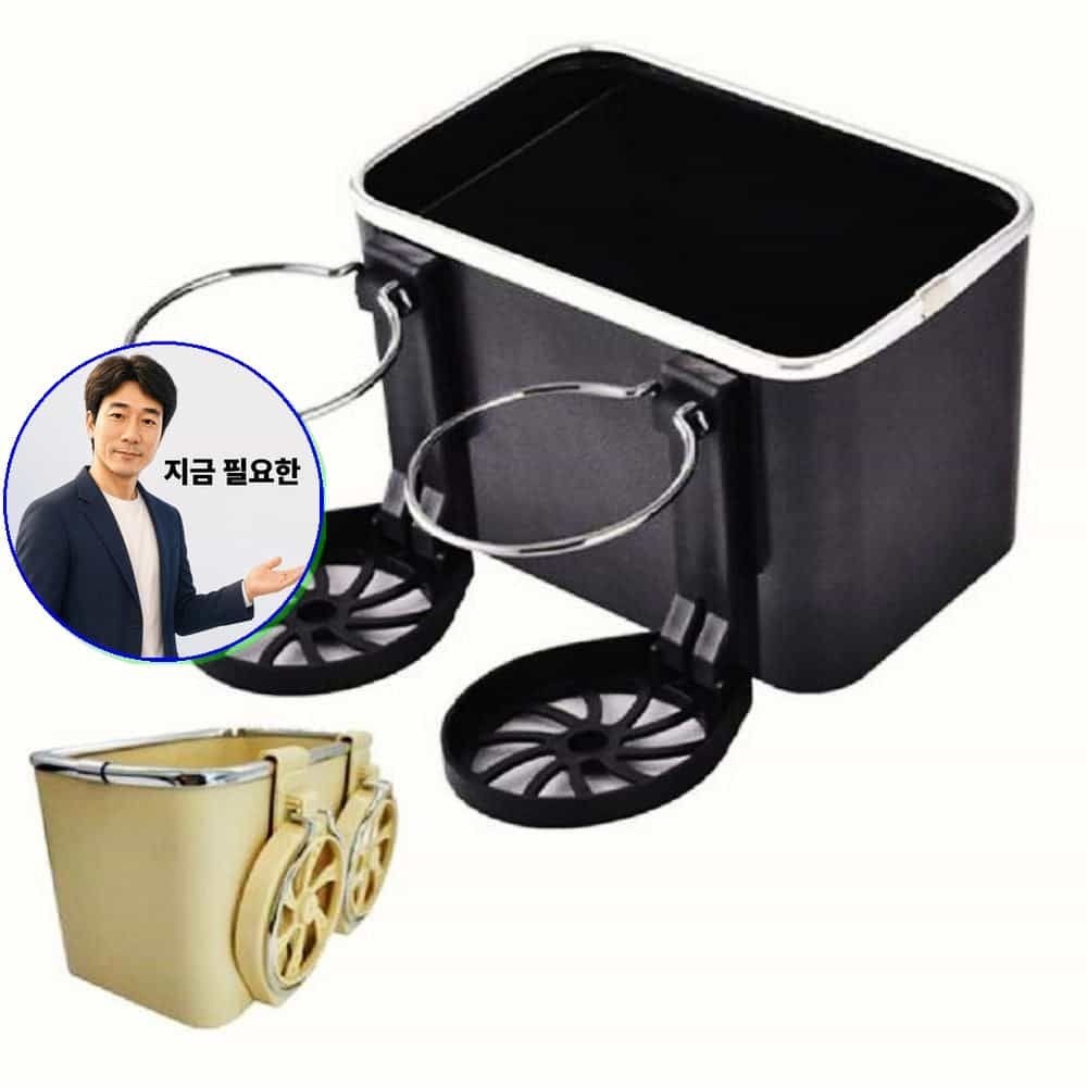 지금 필요한 수납 자동차컵홀더 차량용 차량용수납함 블랙 거치함