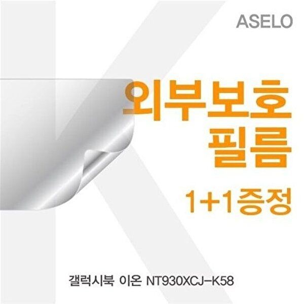 고품질 갤럭시북 이온 NT930XCJ-K58 외부보호필름K 이물질방지 고광택보호필름 무광보호필름 W5B8CC0