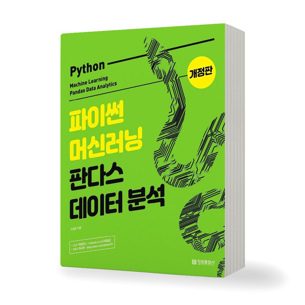 파이썬 머신러닝 판다스 데이터 분석 책 정보문화사(1896965)