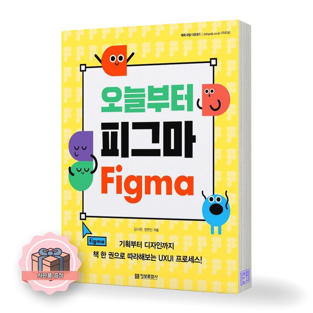 오늘부터 피그마 Figma 정보문화사(1907601)