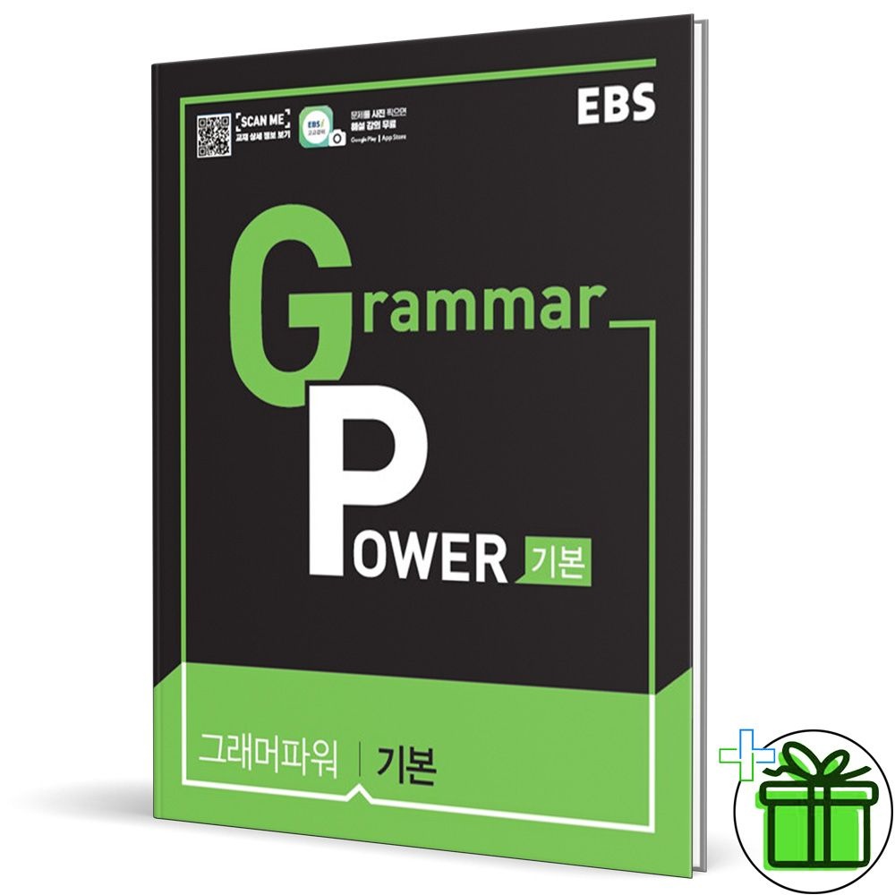 EBS 그래머 파워 기본 (2026년 최신 ) Grammar Power(1874671)