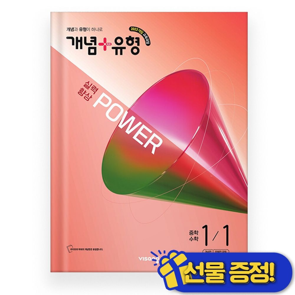 2026 최신 개념플러스유형 파워 중 1-1비상(2150983)