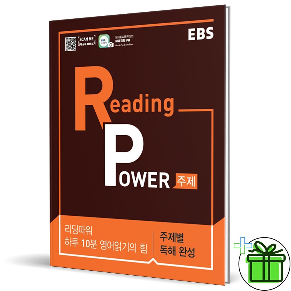 EBS 리딩 파워 주제별 독해 완성 2026년 최신 Reading Power