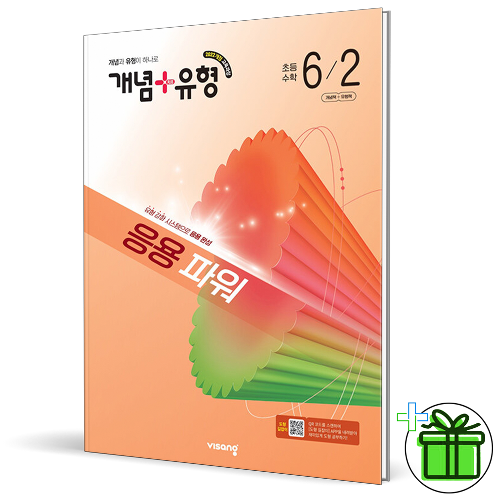 개념+유형 실력 파워 초등 수학 6-2 (2026년 최신 )비상(2302542)