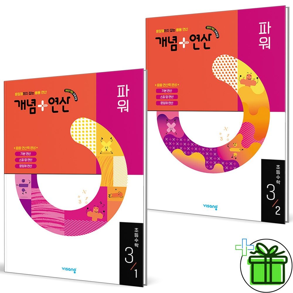 개념+연산 파워 초등 수학 3-1+3-2 세트 (2권세트) 2026년 최신 비상(1883800)