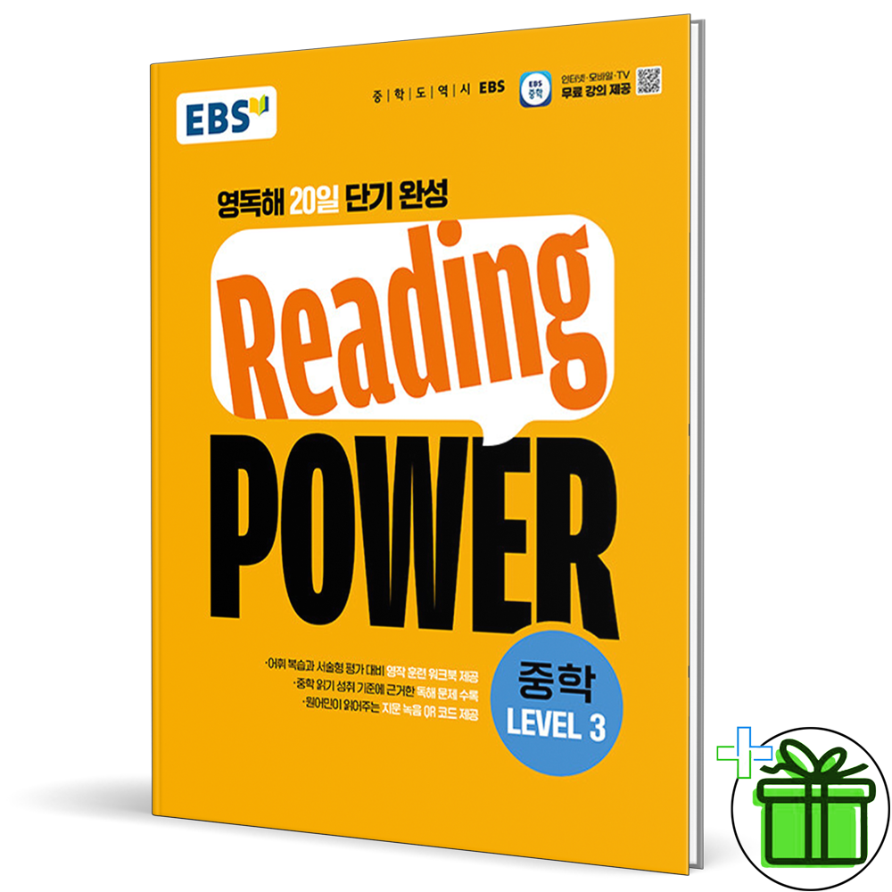EBS 리딩 파워 중학 레벨 3 (2026년 최신 ) Reading Power천재(2311832)