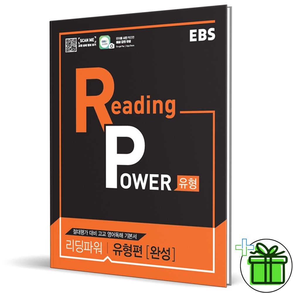 EBS 리딩 파워 유형편 완성 (2026년 최신 ) Reading Power(1881217)