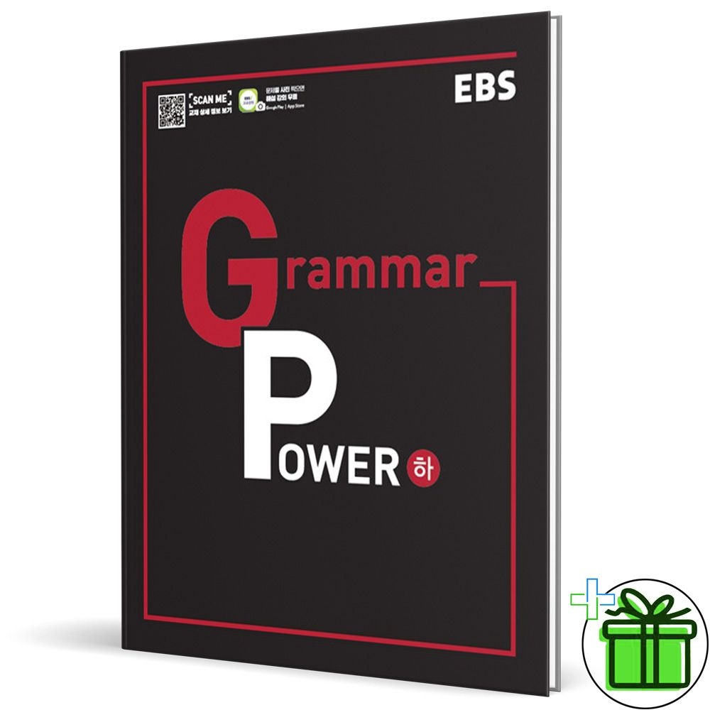 EBS 그래머 파워 하 (2026년 최신 ) Grammar Power(1881189)