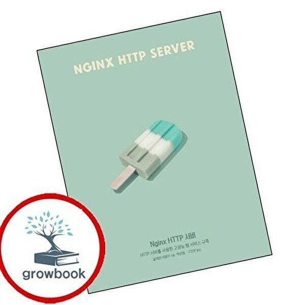Nginx HTTP 서버