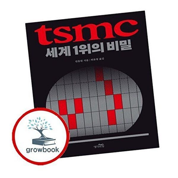 TSMC 세계 1위의 비밀