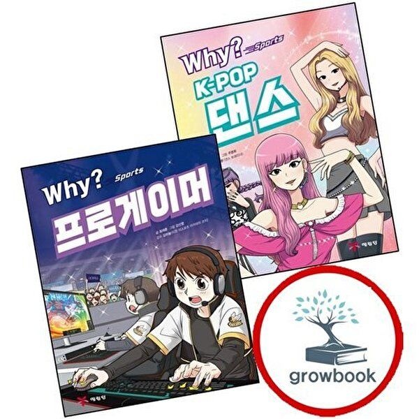 Why 와이 스포츠 K-POP댄스 + 프로게이머 (전2권) 세트