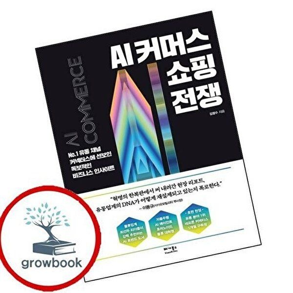 AI 커머스 쇼핑 전쟁