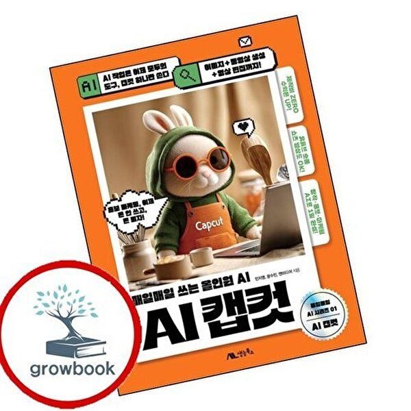 AI 캡컷