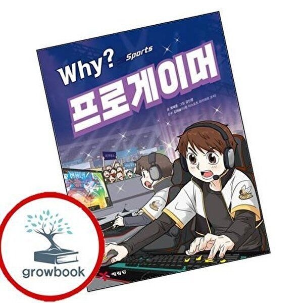 Why 와이 스포츠 프로게이머
