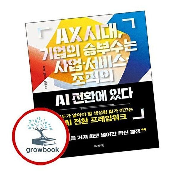 AX 시대 기업의 승부수는 사업서비스조직의 AI 전환에 있다