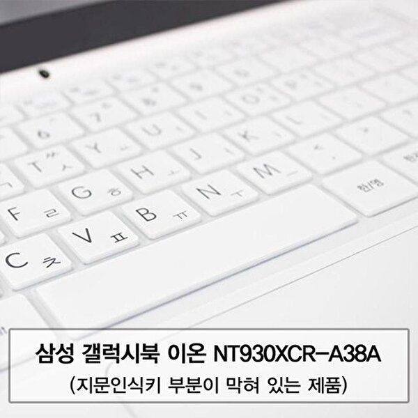고품질 갤럭시북 이온 NT930XCR-A38A 말싸미키스킨(B타입) 키스킨 먼지방지 한글각인 자판덮개 W5C16A0