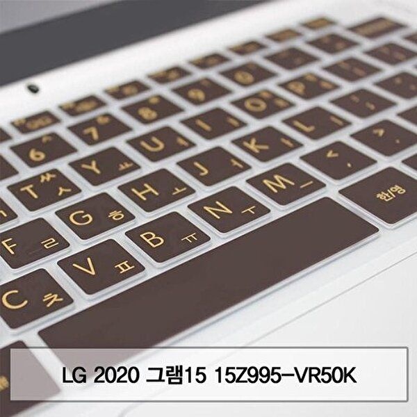 고품질 LG 2020 그램15 15Z995-VR50K 말싸미키스킨 키스킨 먼지방지 한글각인 자판덮개 말싸미 W5C1243