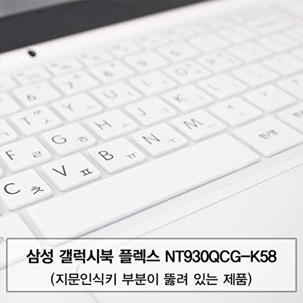 고품질 갤럭시북 플렉스 NT930QCG-K58 말싸미키스킨(A타입) 키스킨 먼지방지 한글각인 자판덮개 W5C1687