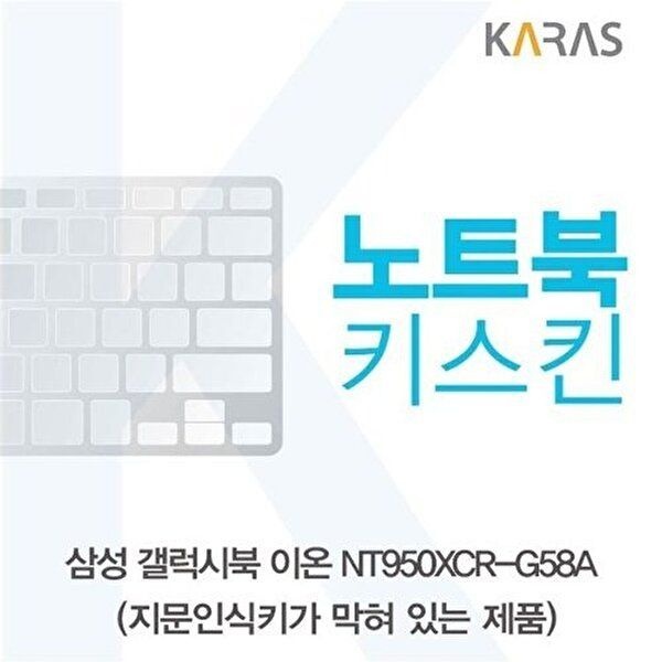 고품질 삼성 갤럭시북 NT950XCR-G58A 노트북키스킨(B타입) 키스킨 노트북키스킨 이물질방지 키덮개 W5CE263