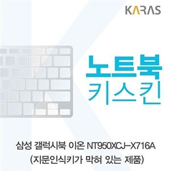 고품질 삼성 갤럭시북 NT950XCJ-X716A 노트북키스킨(B타입) 키스킨 노트북키스킨 이물질방지 W5CE259